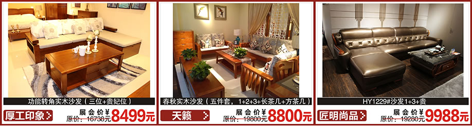 厚工印象,天籁,匠明尚品,红树湾首届家博会大石旗舰店,广州家具卖场,家具网上商城